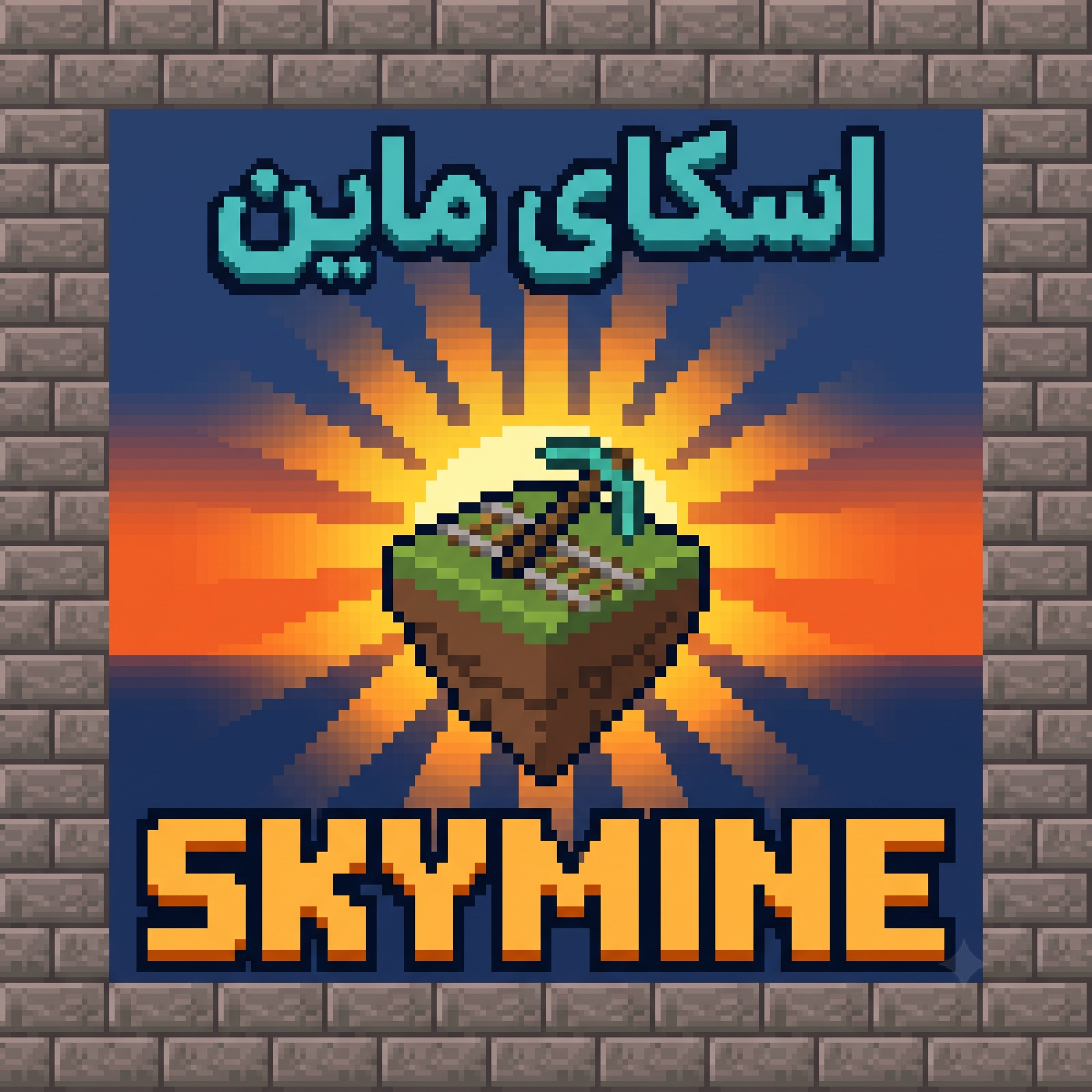 SkyMine